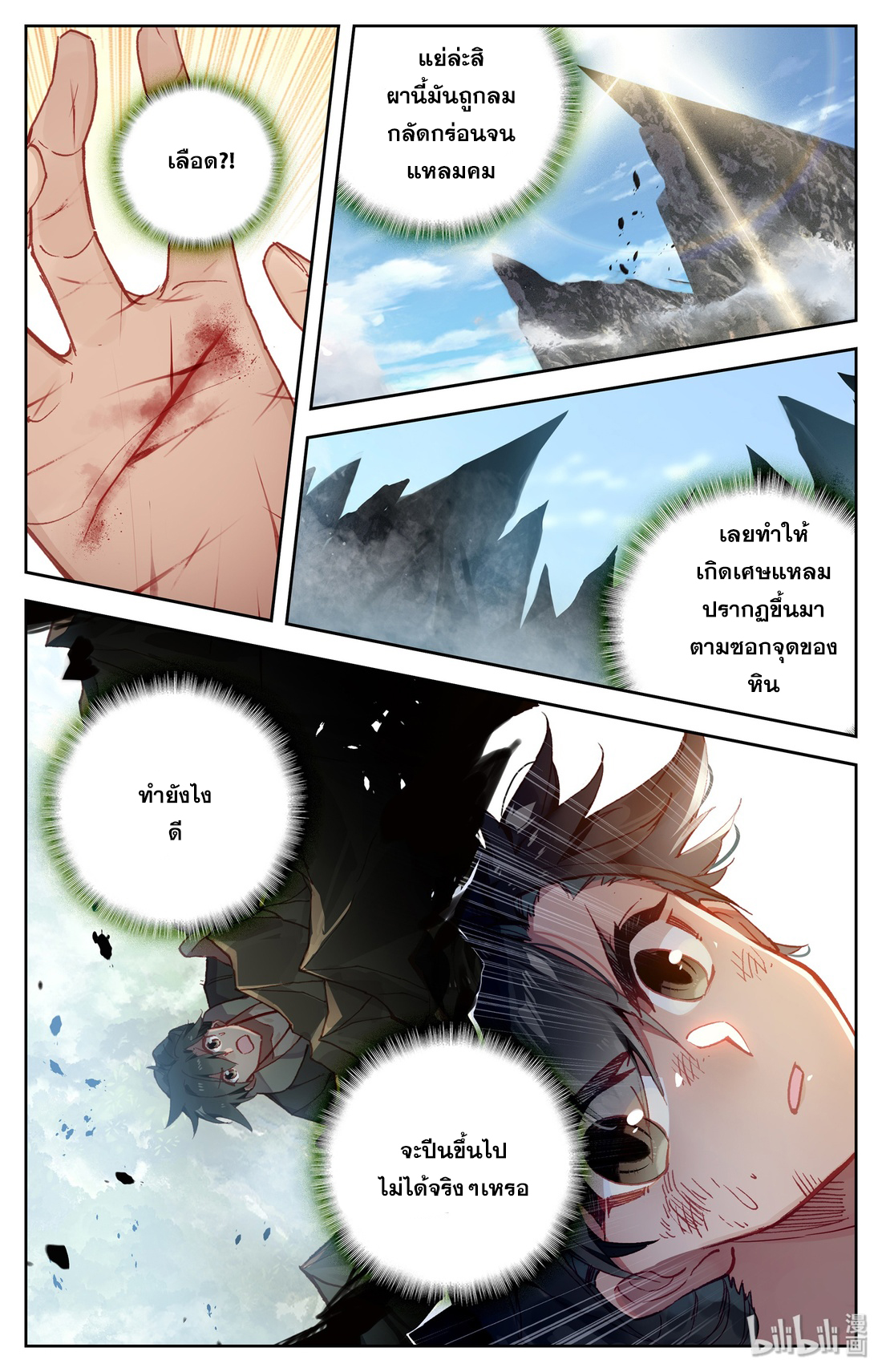 A record of a mortal 2 09