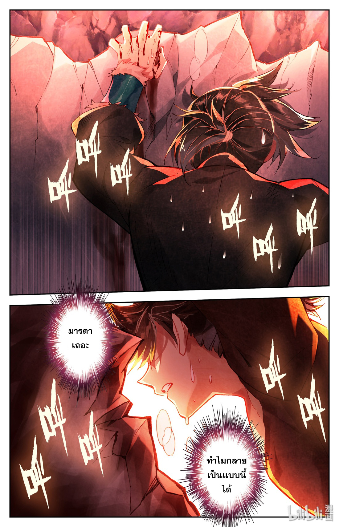 A record of a mortal 2 11