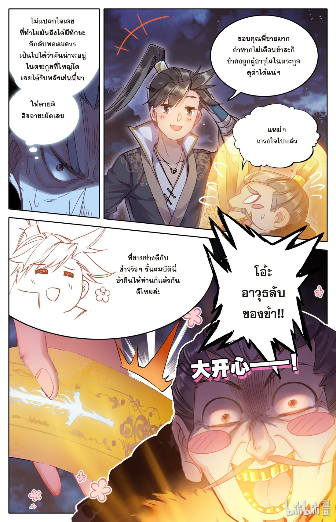 A record of a mortal 39 04