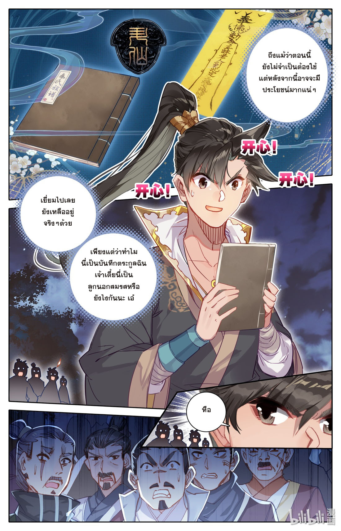 A record of a mortal 39 12