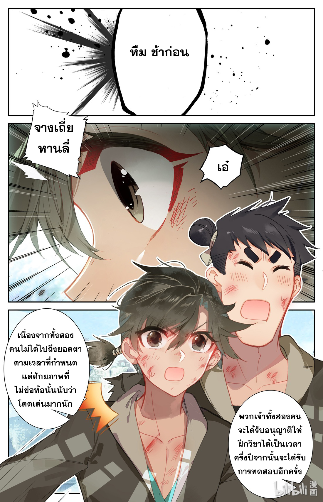 A record of a mortal 3 07