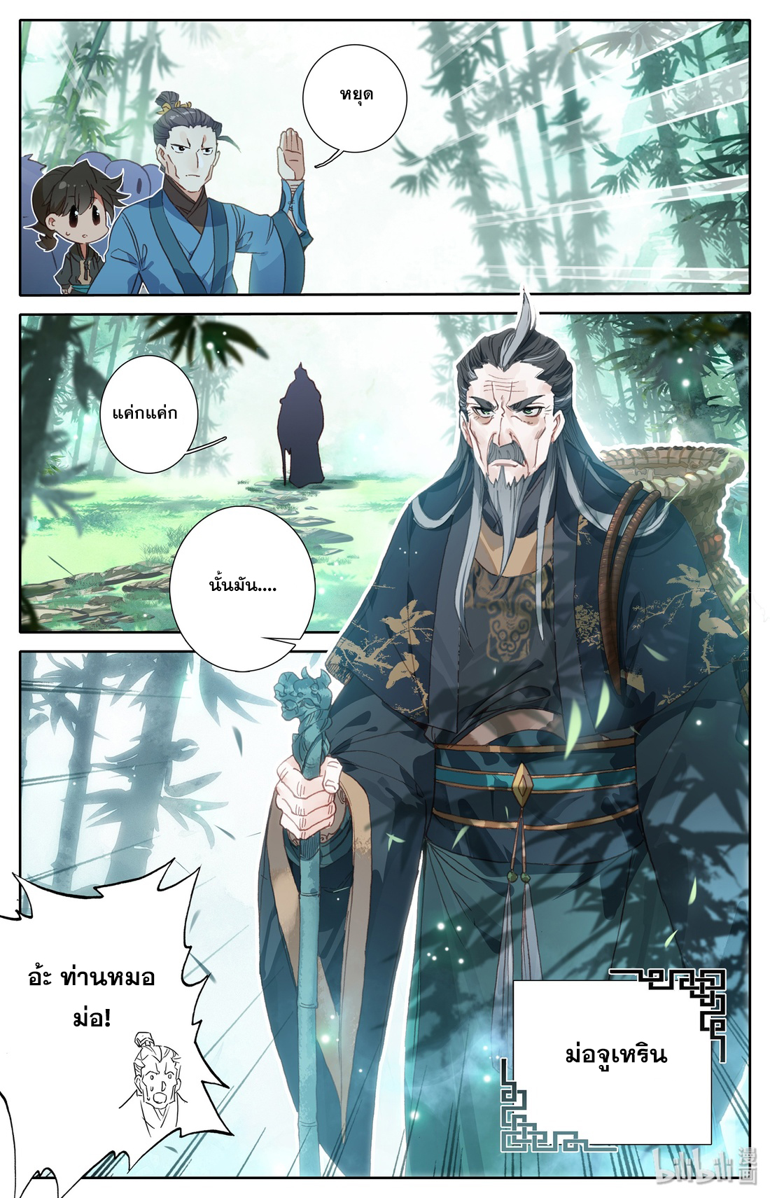 A record of a mortal 3 11