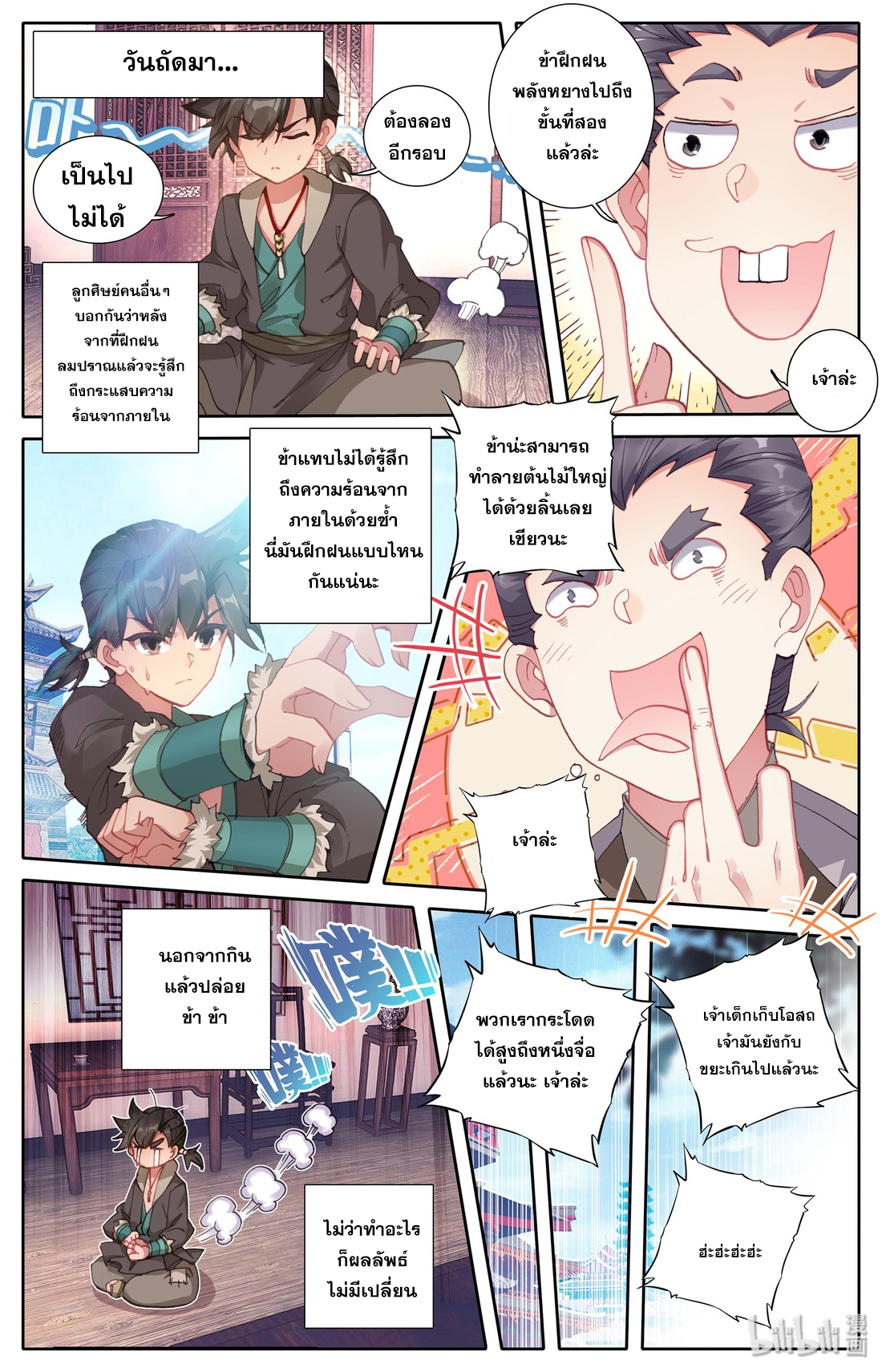 A record of a mortal 4 16