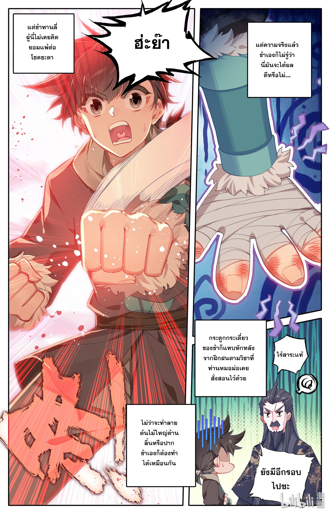 A record of a mortal 4 17