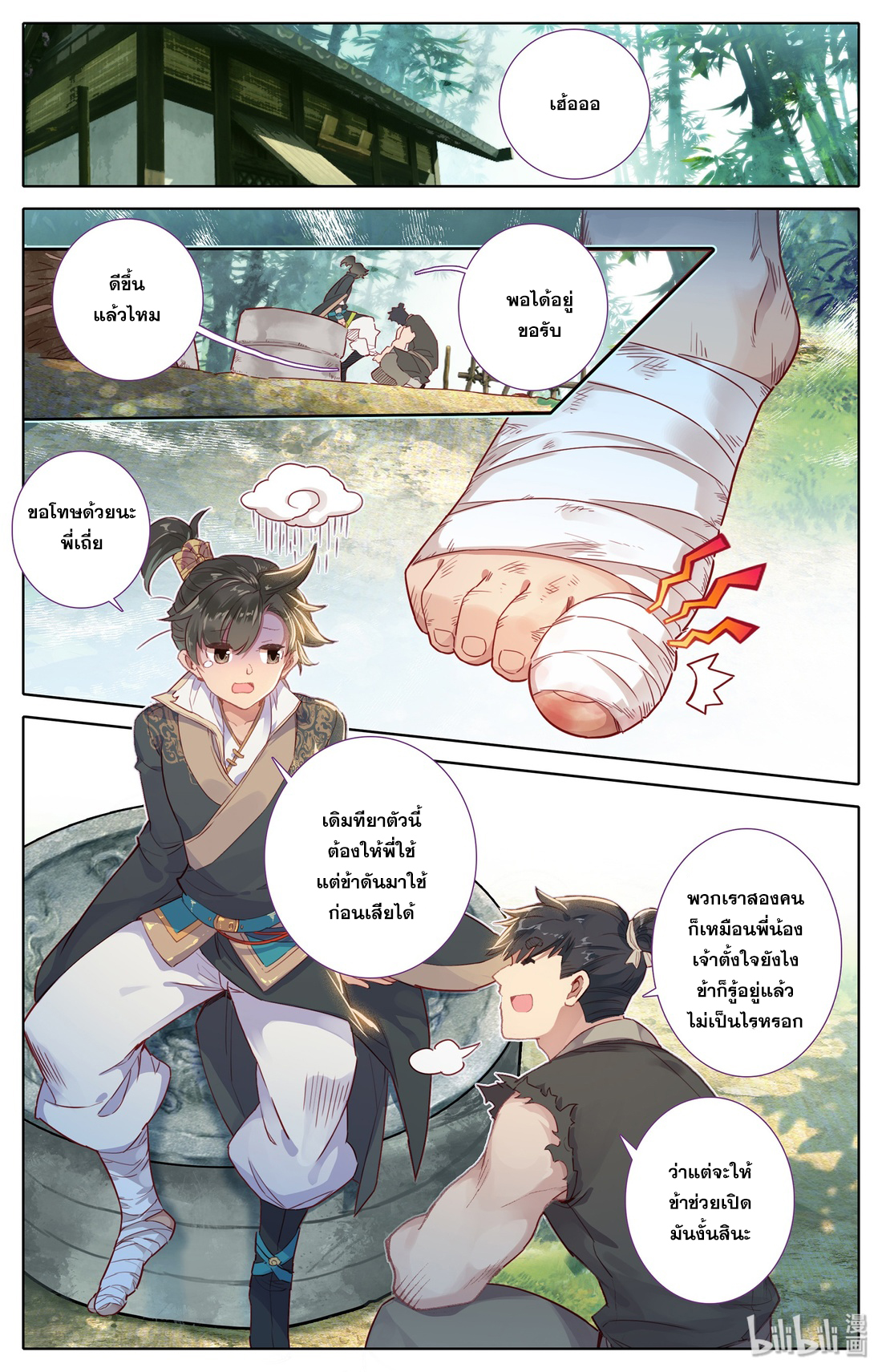 A record of a mortal 6 14