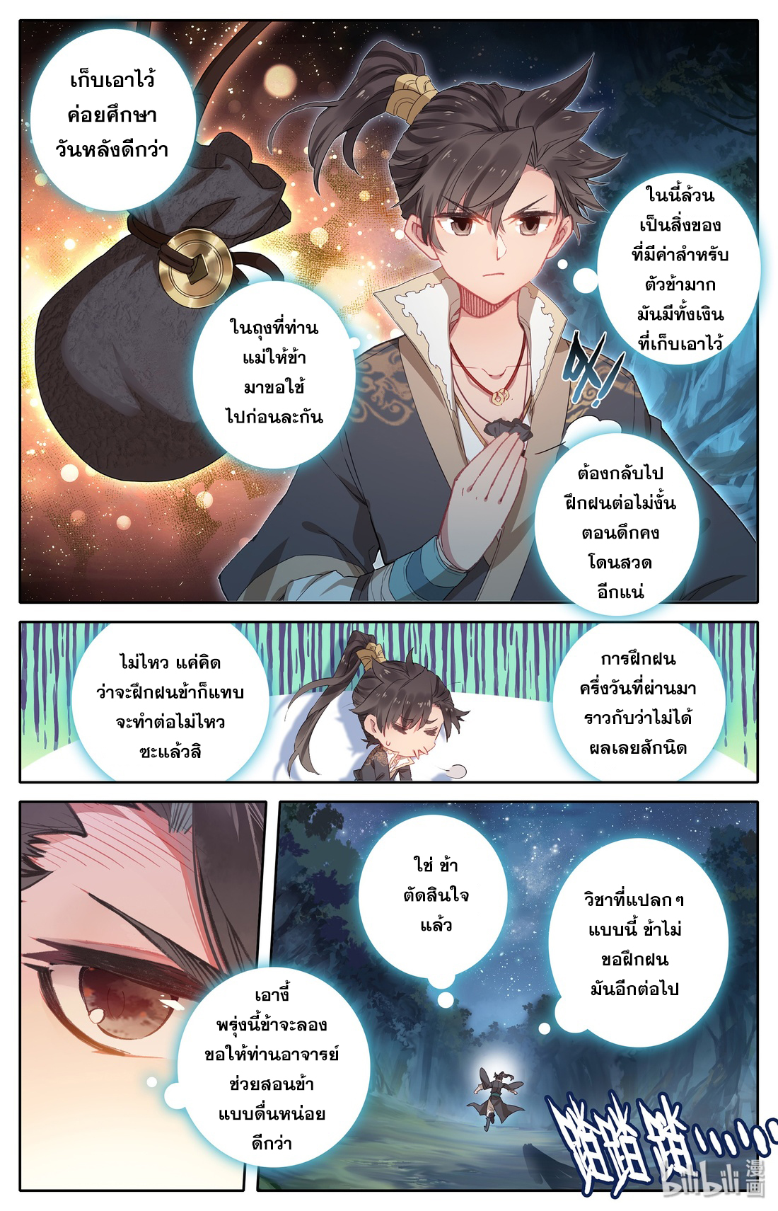 A record of a mortal 7 08