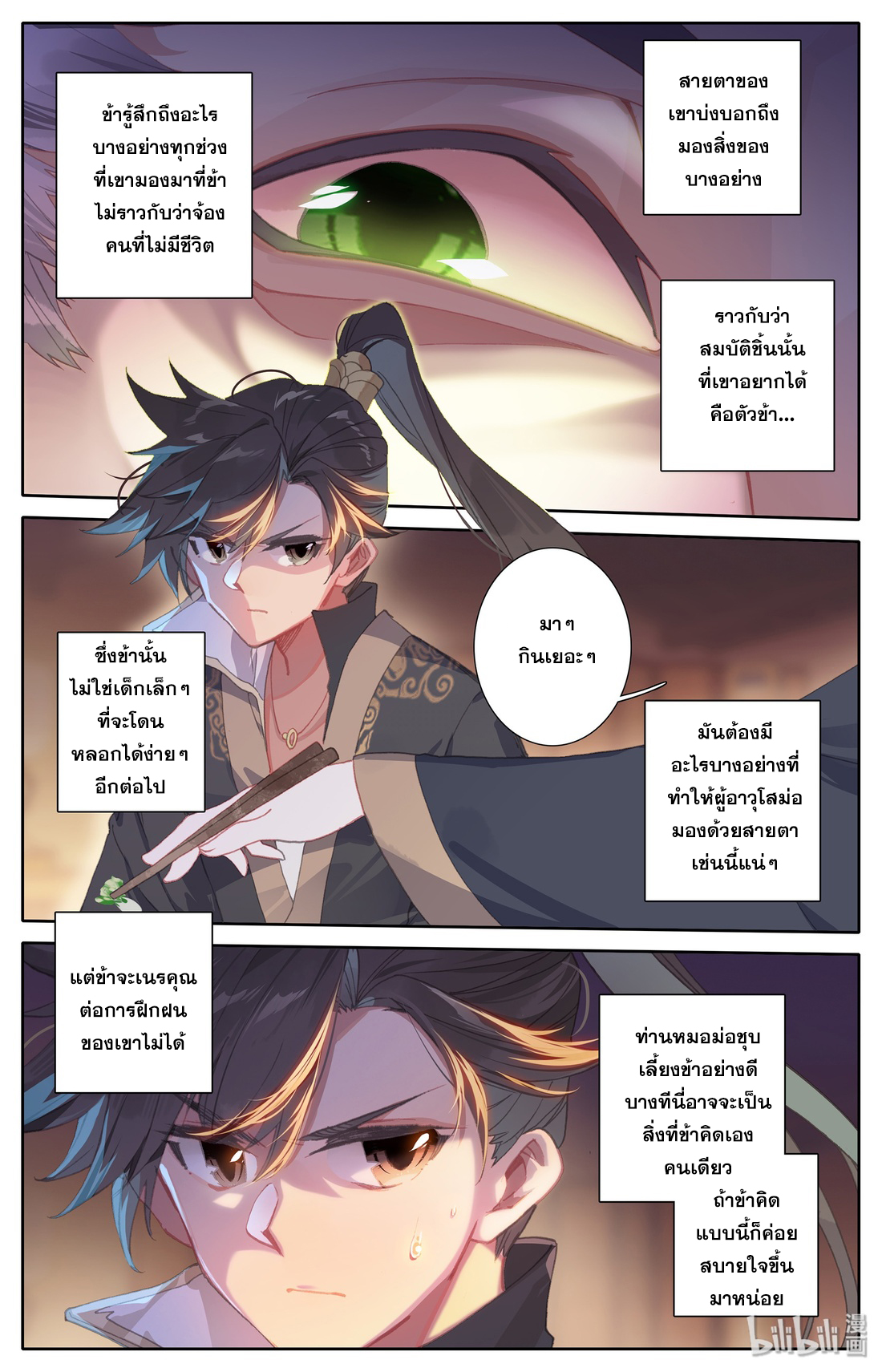 A record of a mortal 7 13