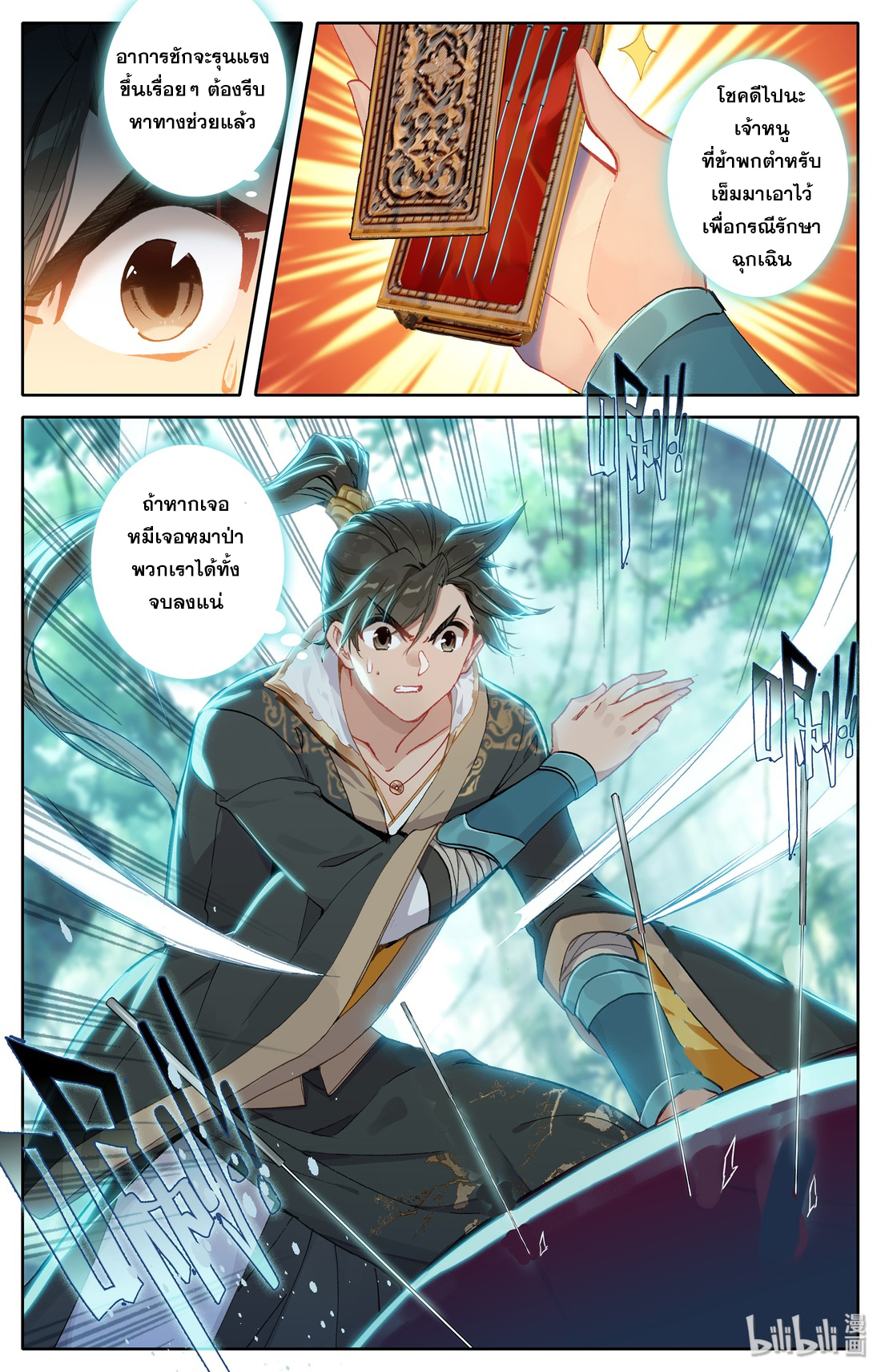 A record of a mortal 8 13