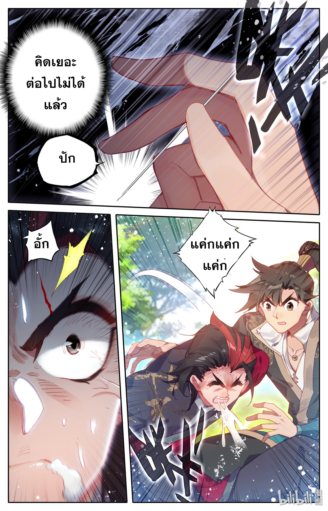 A record of a mortal 8 16