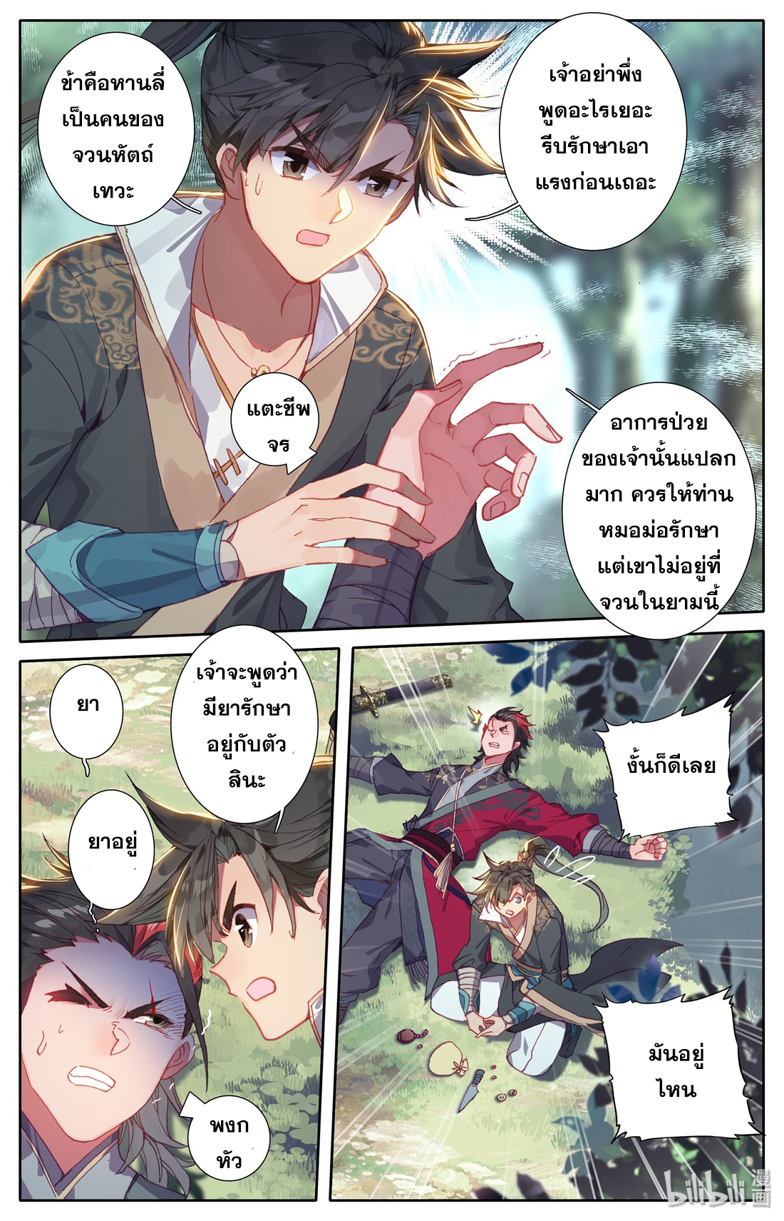 A record of a mortal 8 18