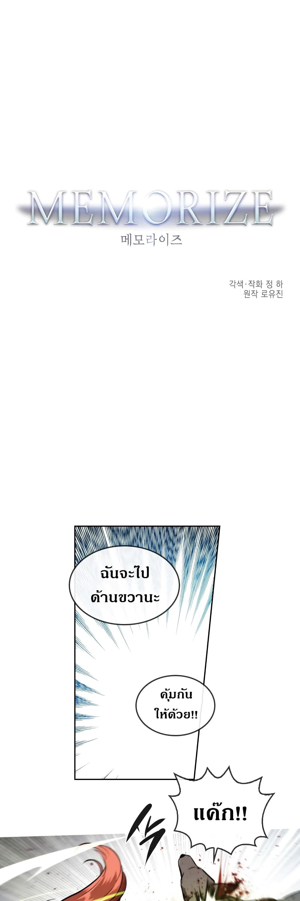 MEMORIZE 28 (1)
