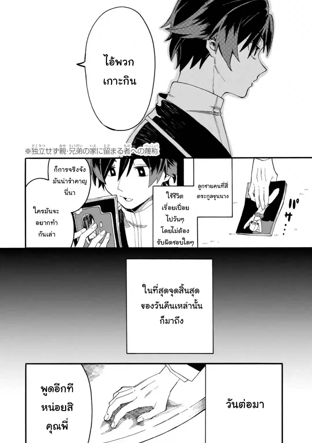 Ore wa Mada 0 13