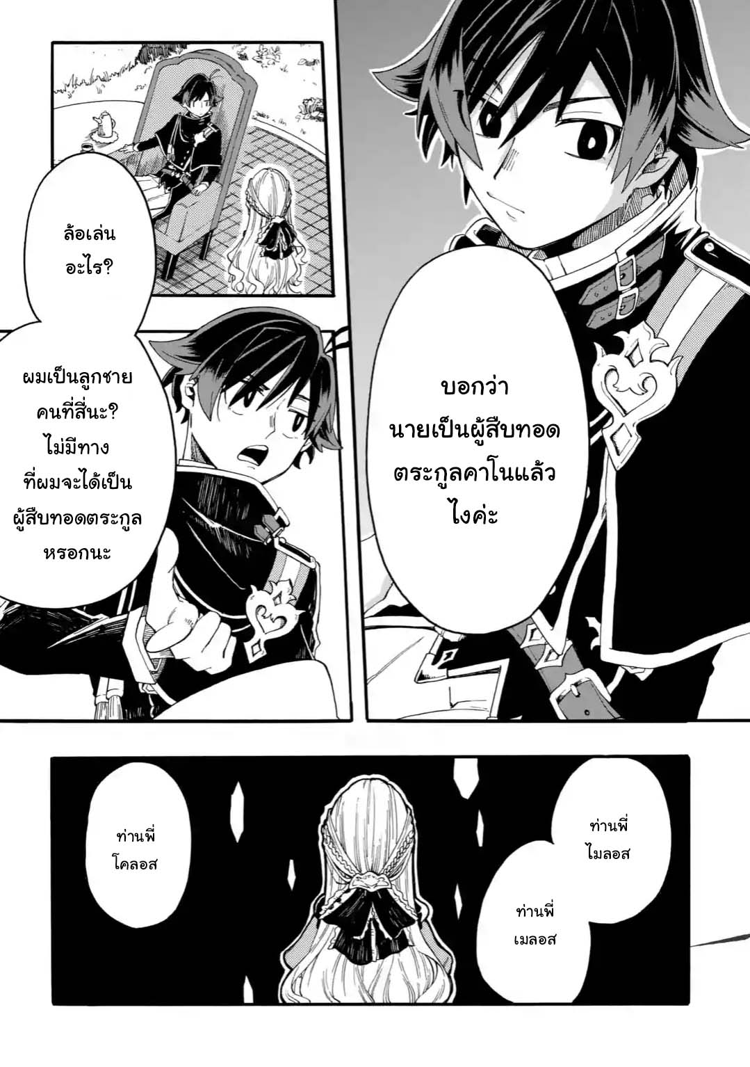 Ore wa Mada 0 14