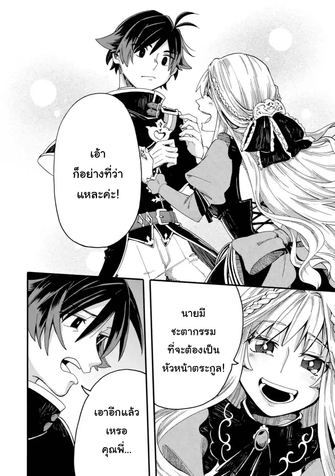 Ore wa Mada 0 17
