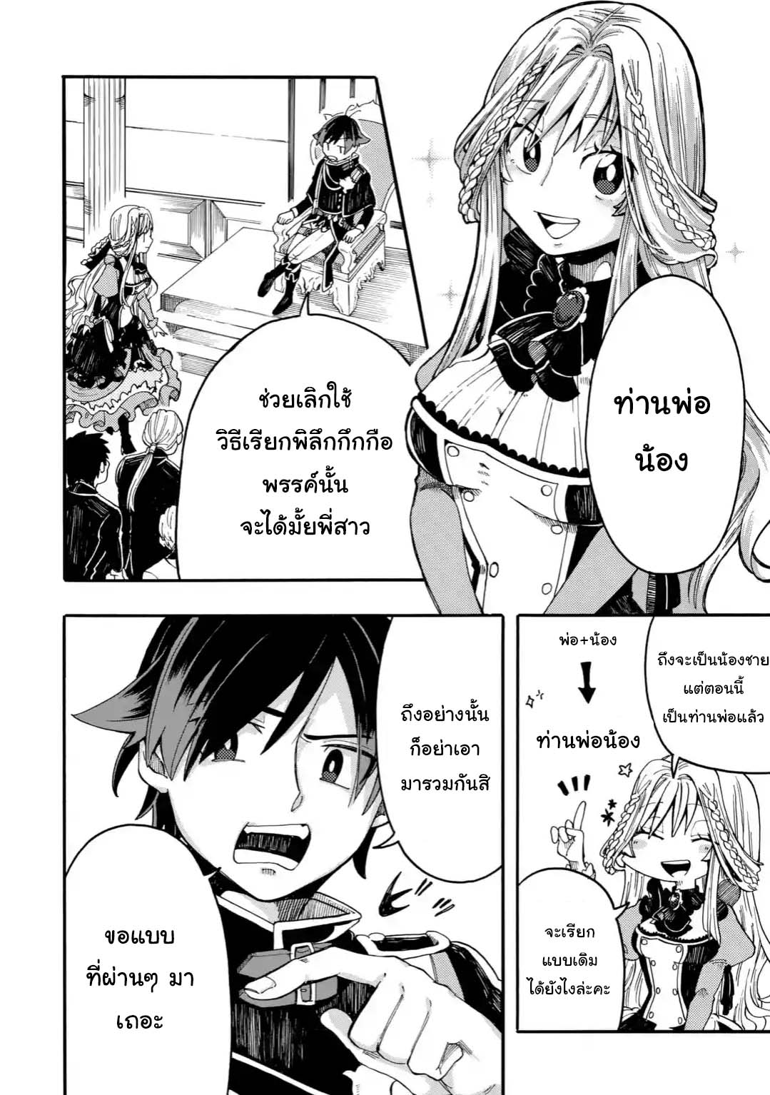 Ore wa Mada 1 1 06