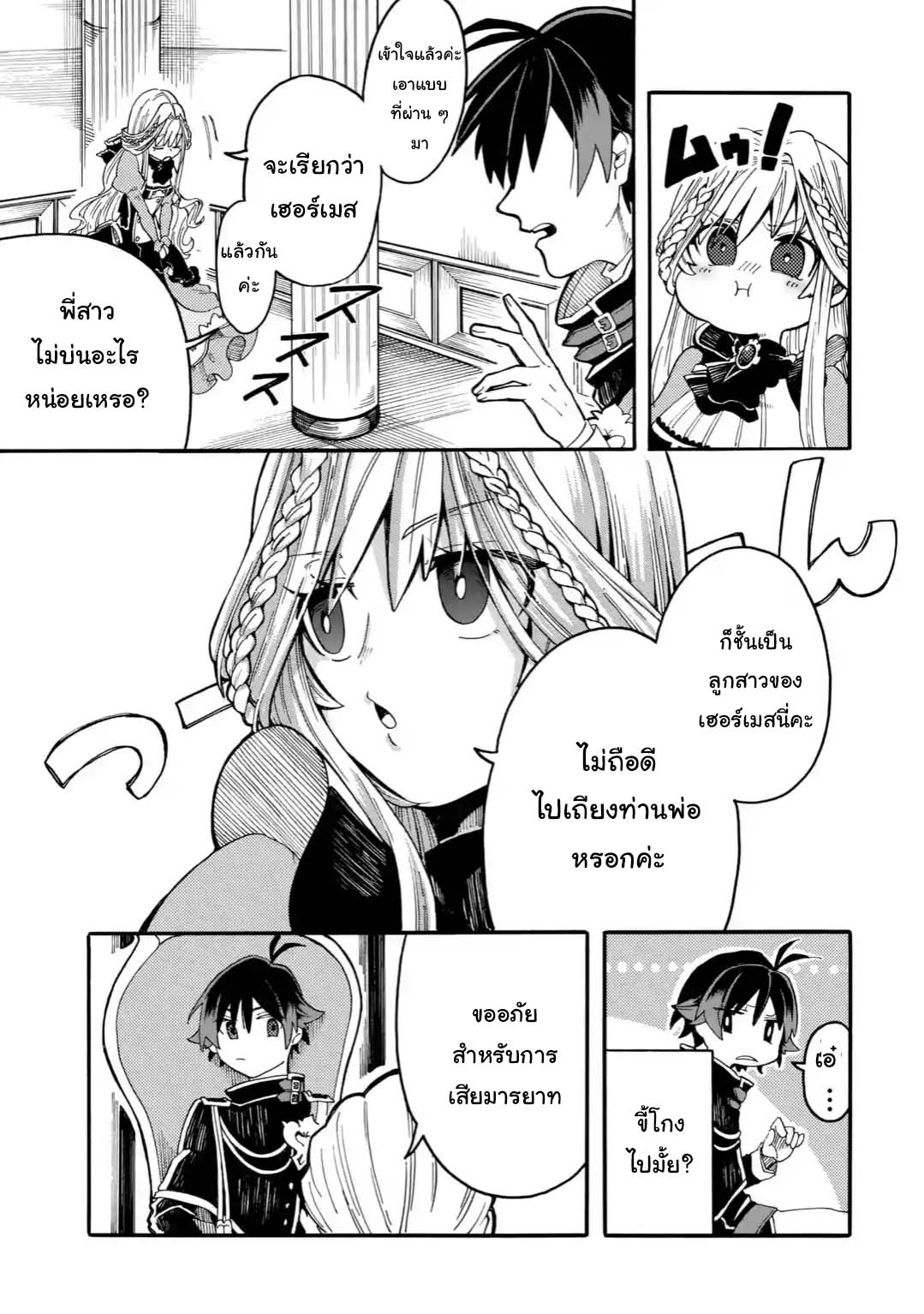 Ore wa Mada 1 1 07