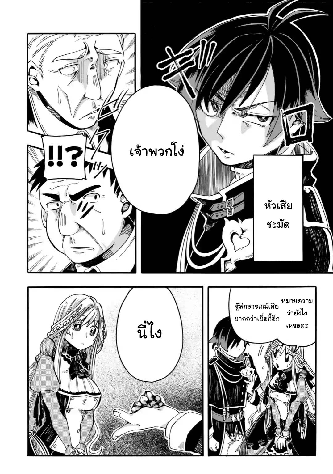 Ore wa Mada 1 2 08