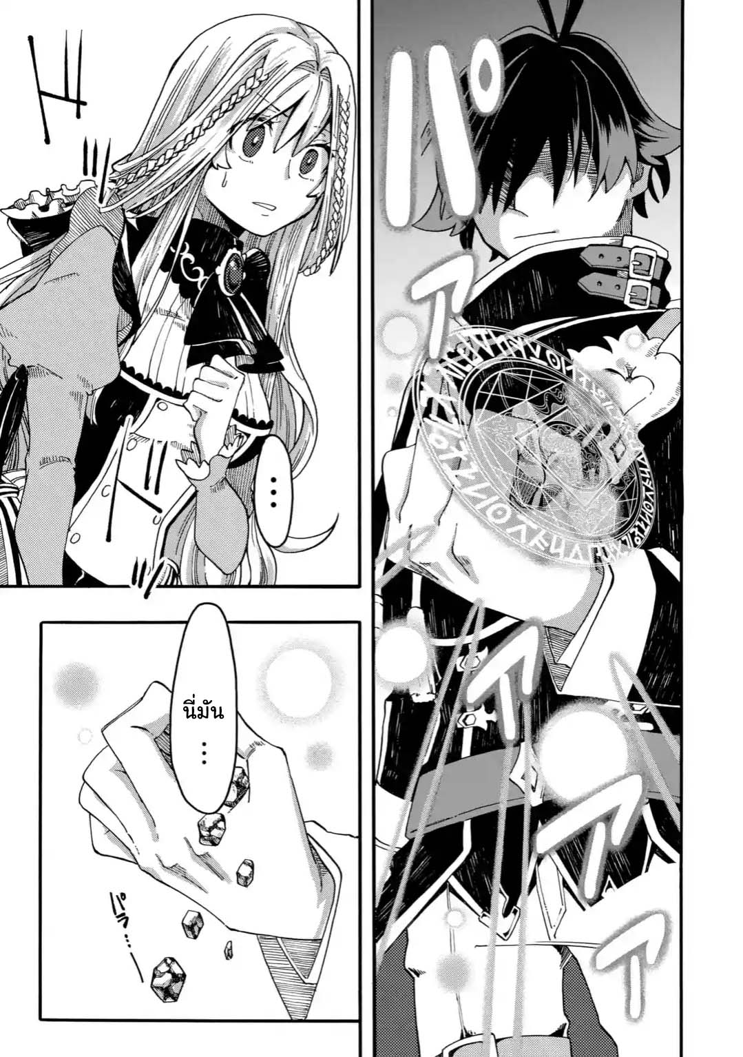 Ore wa Mada 1 2 09