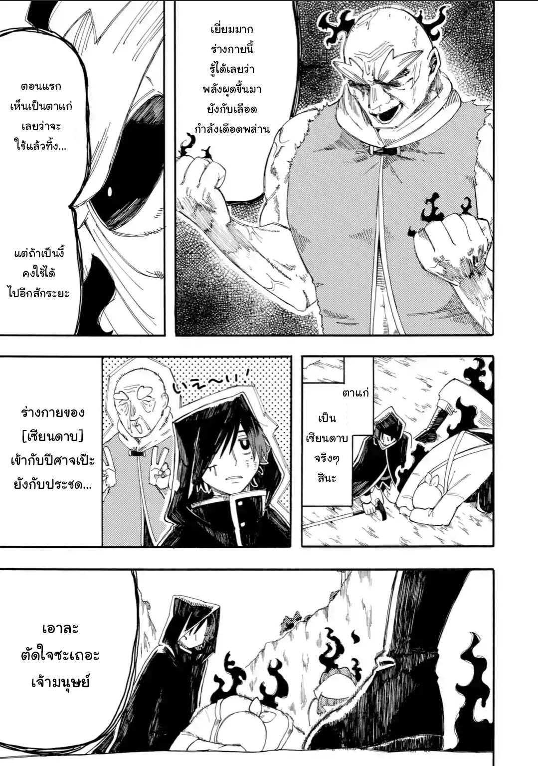 Ore wa Mada 11 2 07