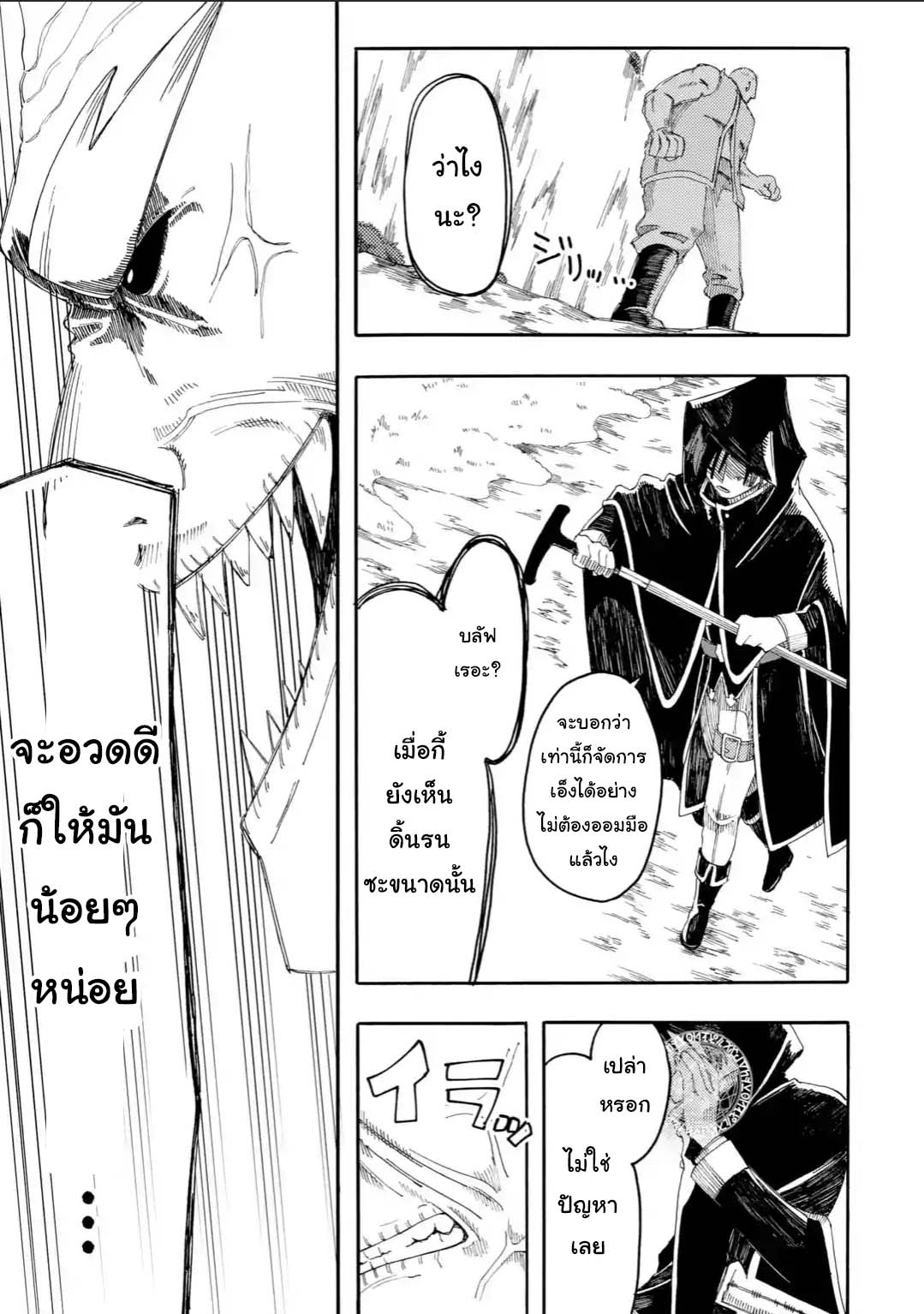 Ore wa Mada 11 2 09