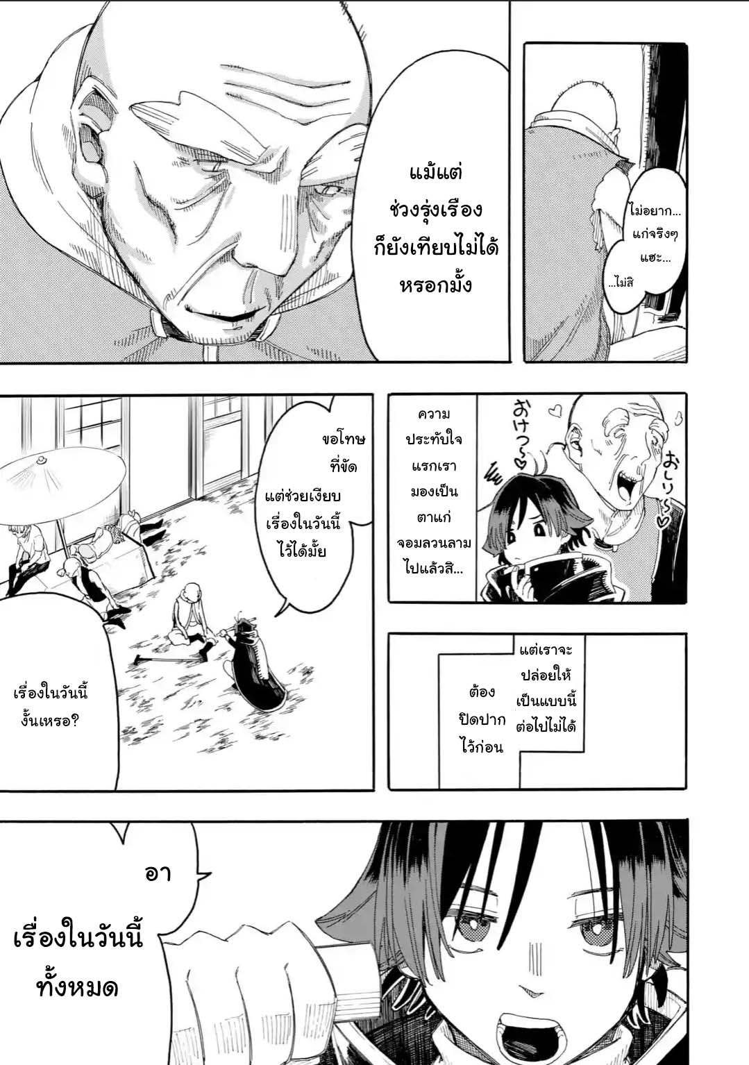 Ore wa Mada 12 1 09
