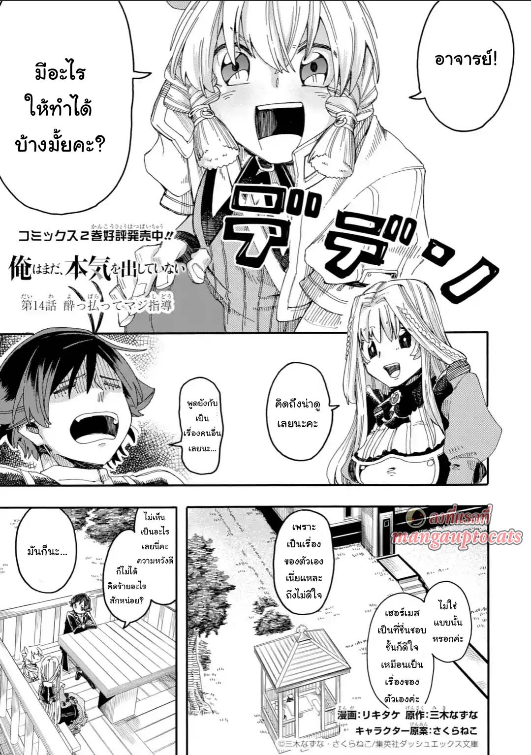 Ore wa Mada 14 1 01