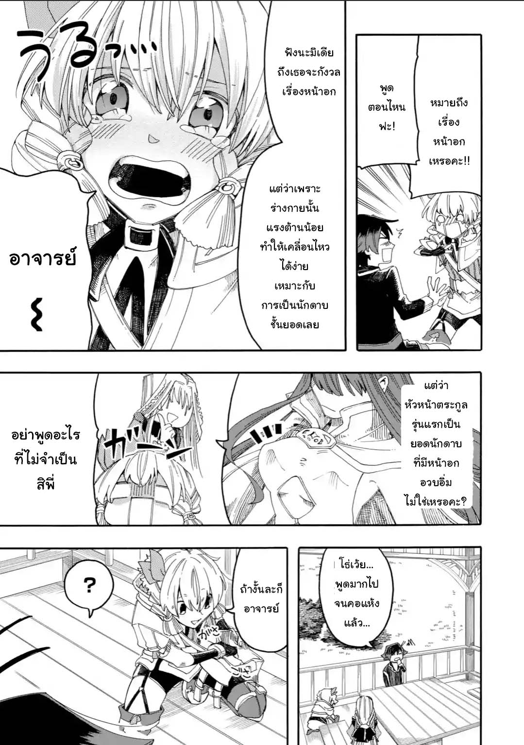 Ore wa Mada 14 1 03