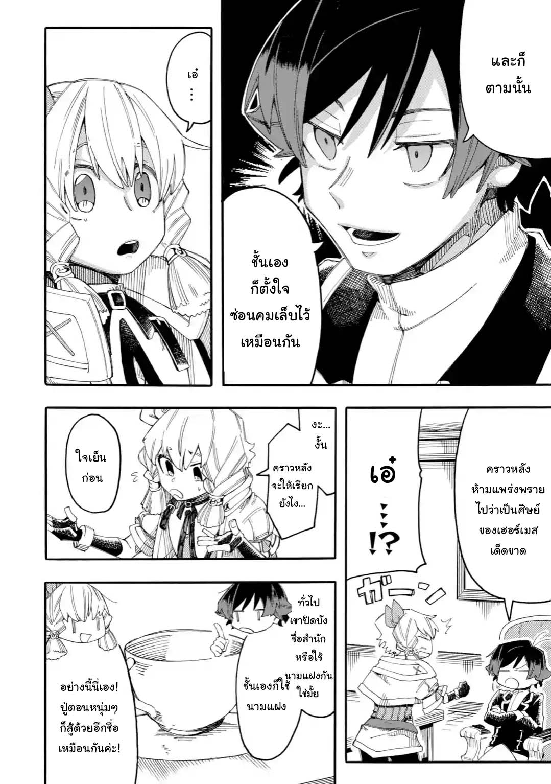 Ore wa Mada 15 1 08