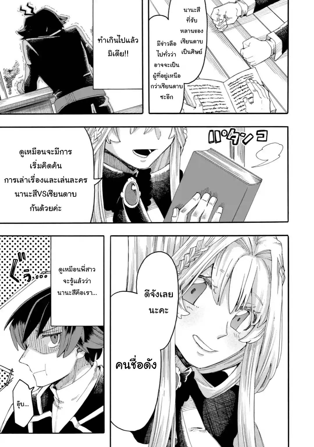 Ore wa Mada 15 2 07