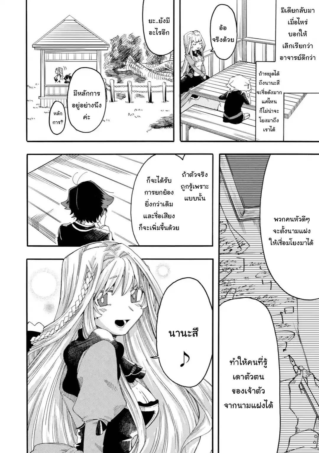 Ore wa Mada 15 2 08