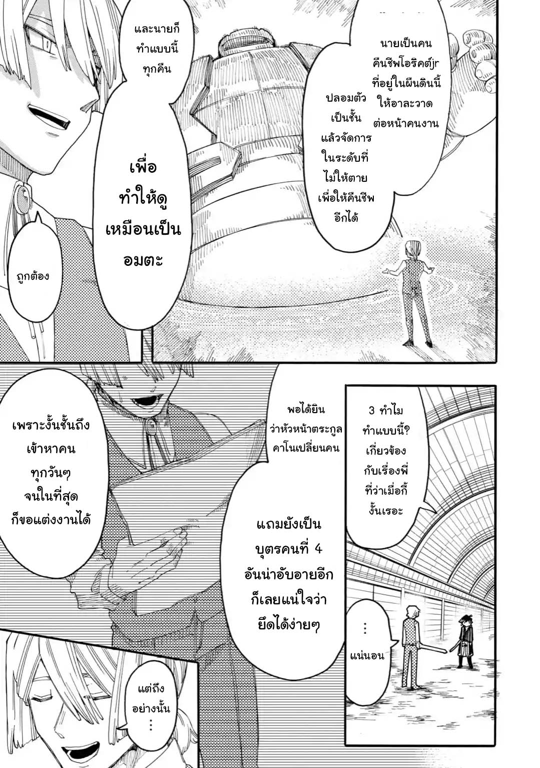 Ore wa Mada 18 1 09