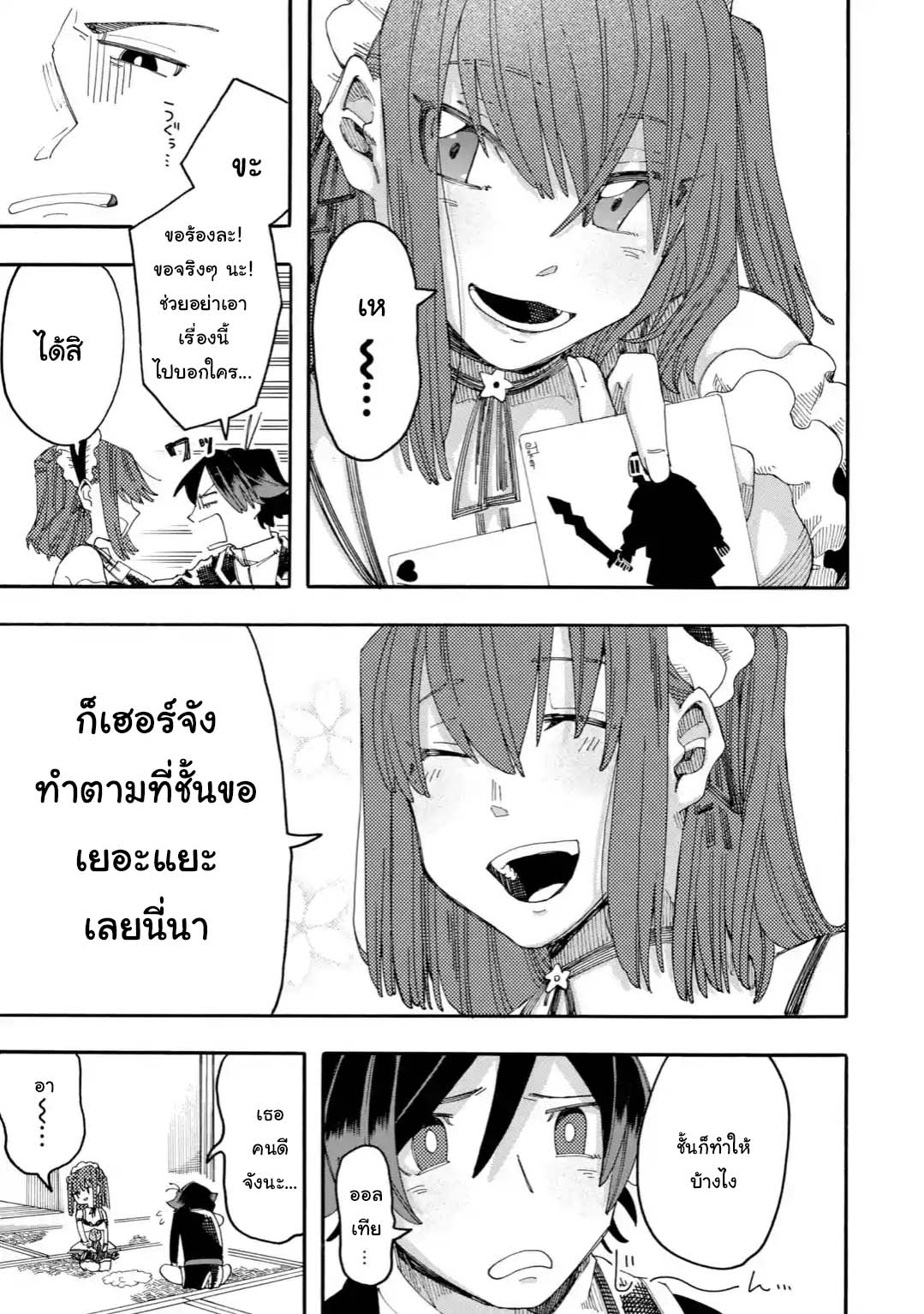 Ore wa Mada 18 2 08