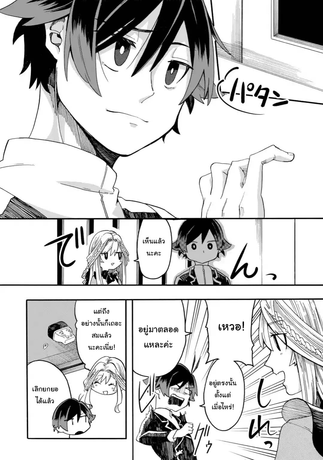 Ore wa Mada 2 3 09