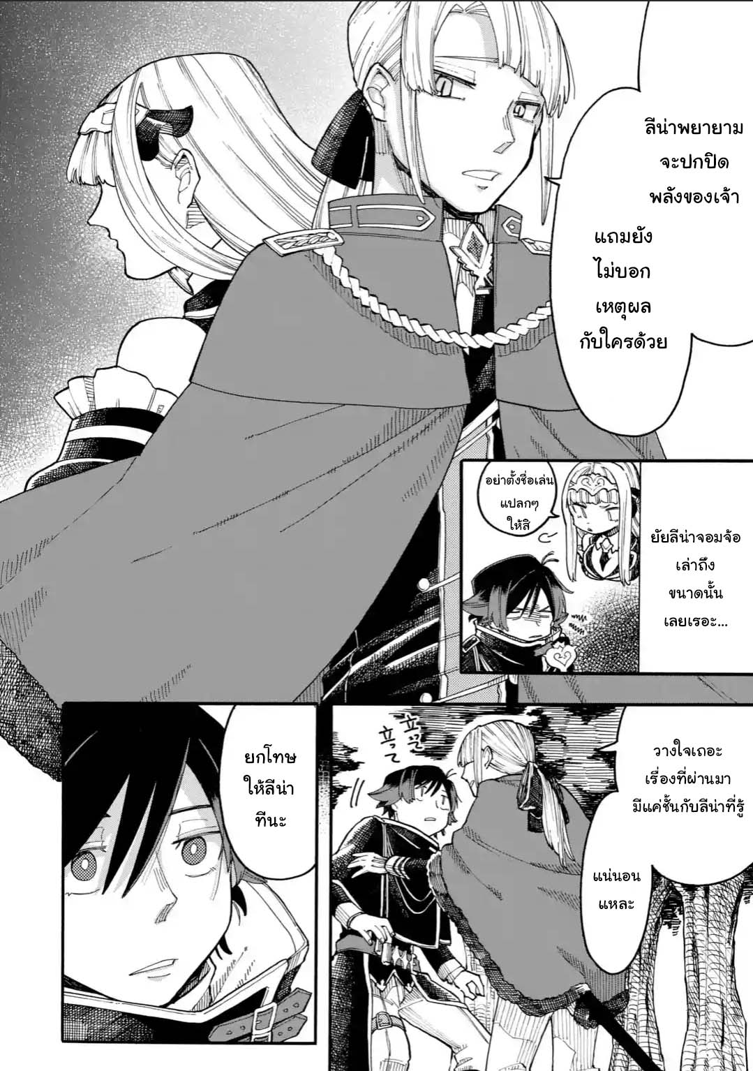 Ore wa Mada 24 1 08