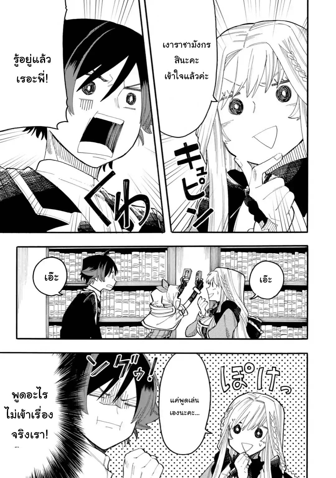 Ore wa Mada 25 1 03