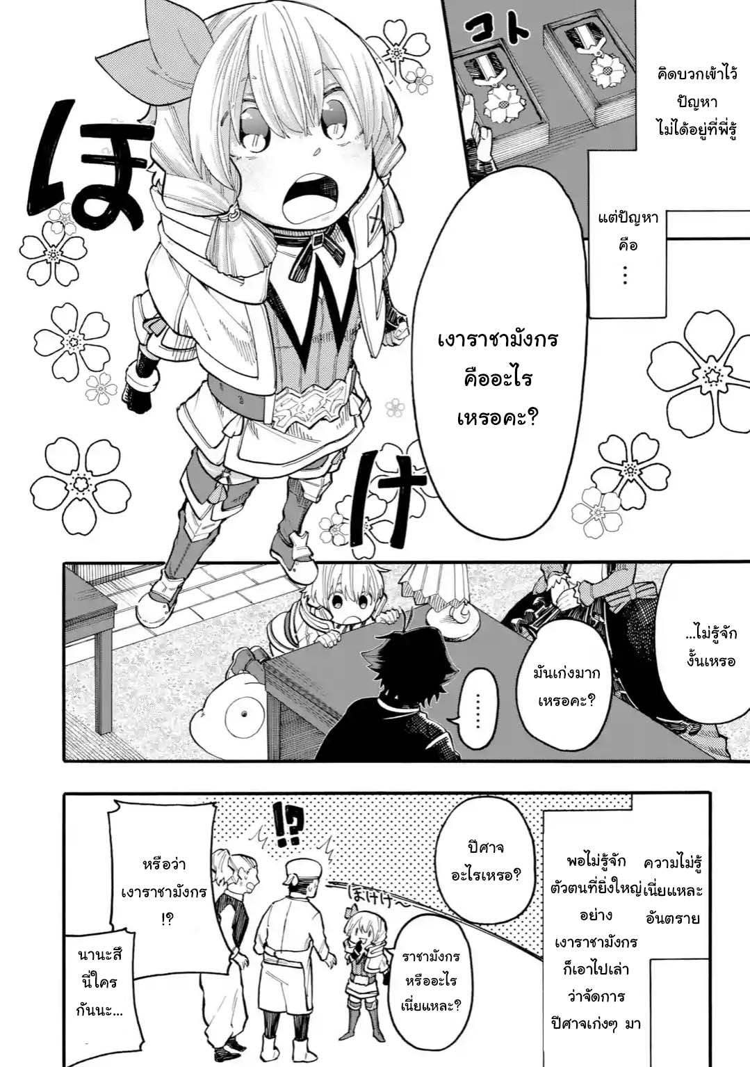 Ore wa Mada 25 1 04