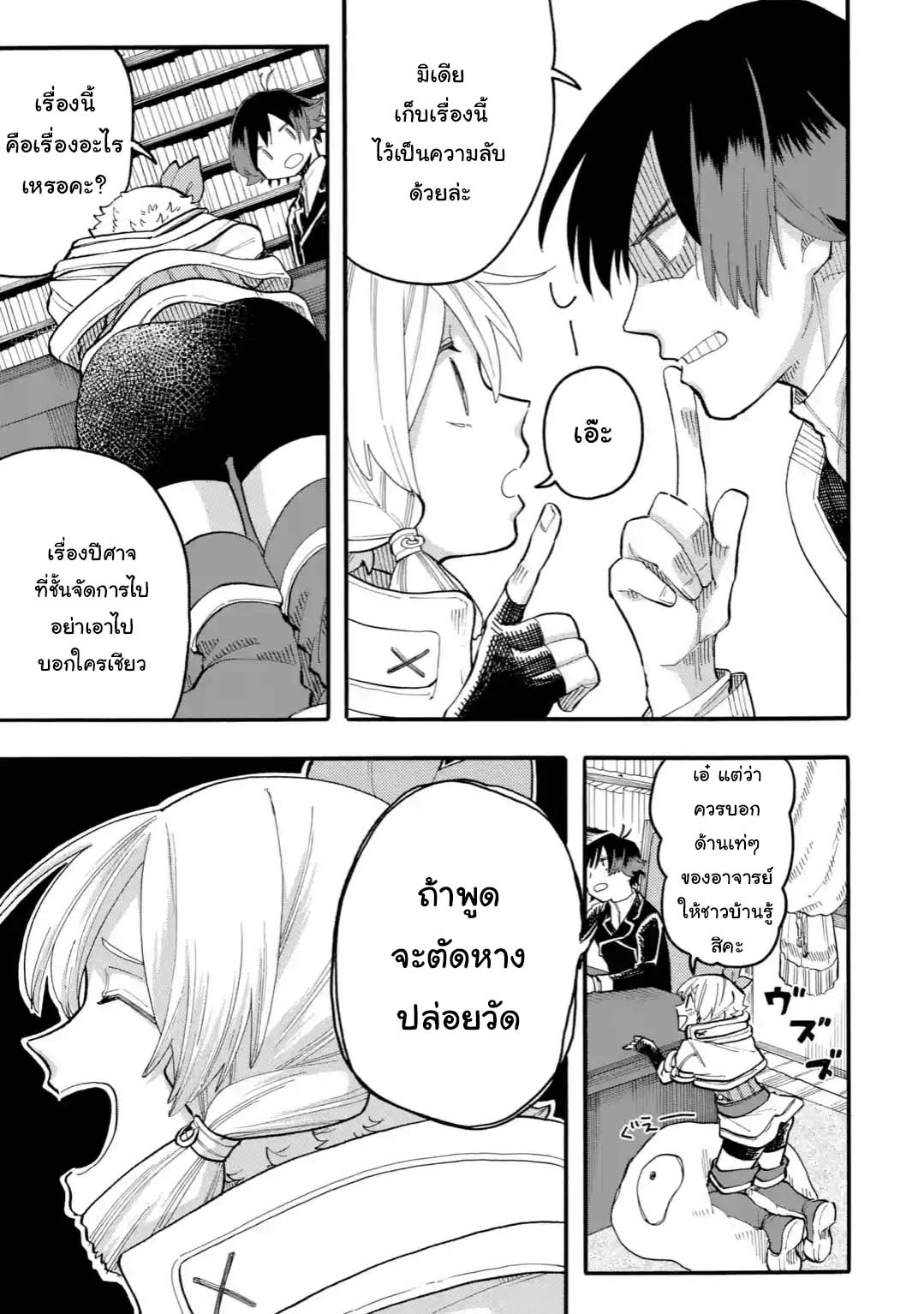 Ore wa Mada 25 1 05