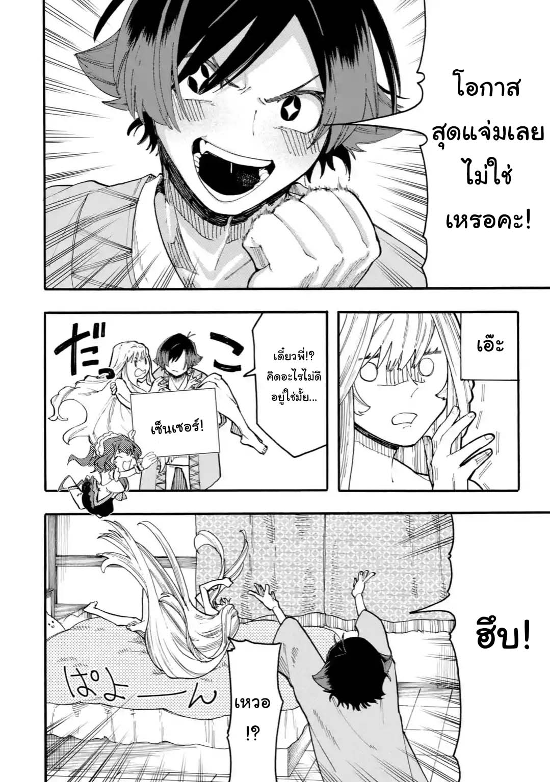 Ore wa Mada 26 1 06