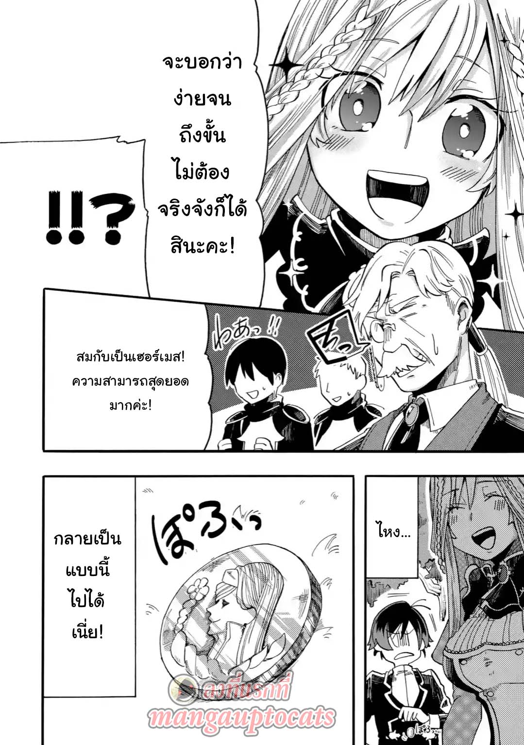 Ore wa Mada 3 2 13