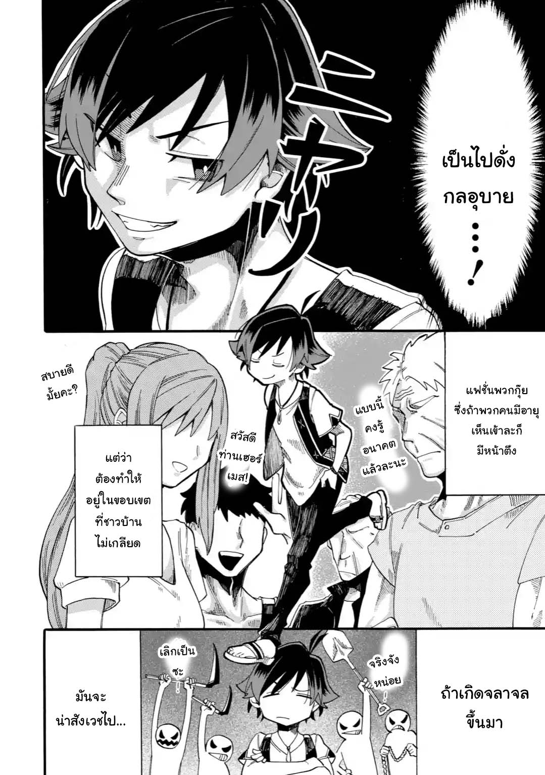Ore wa Mada 5 1 02