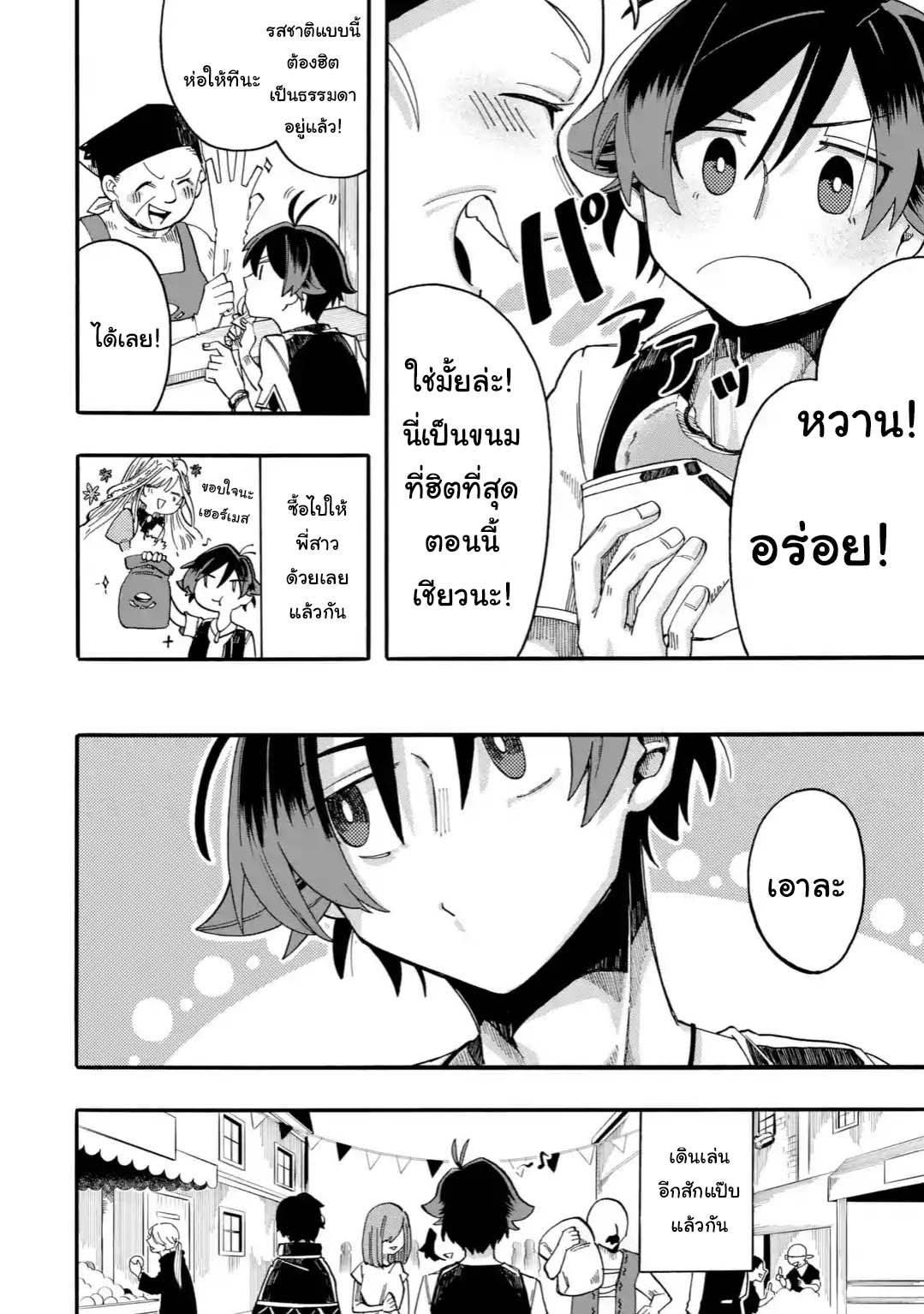 Ore wa Mada 5 1 06