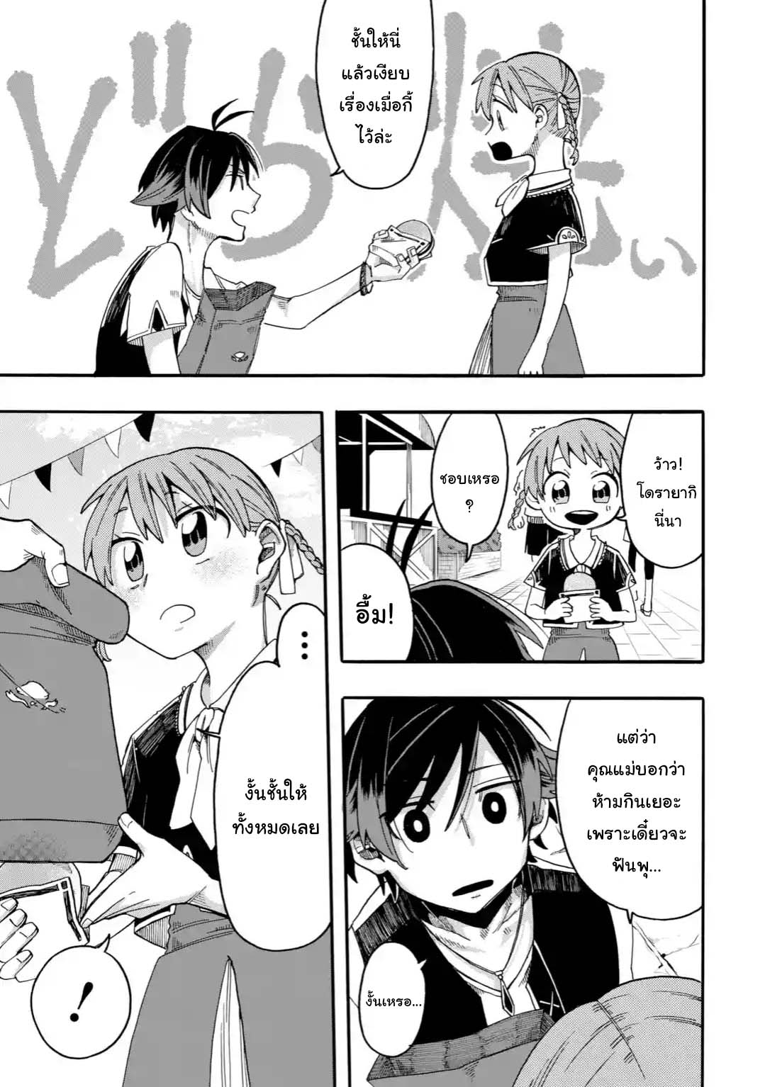 Ore wa Mada 5 2 06