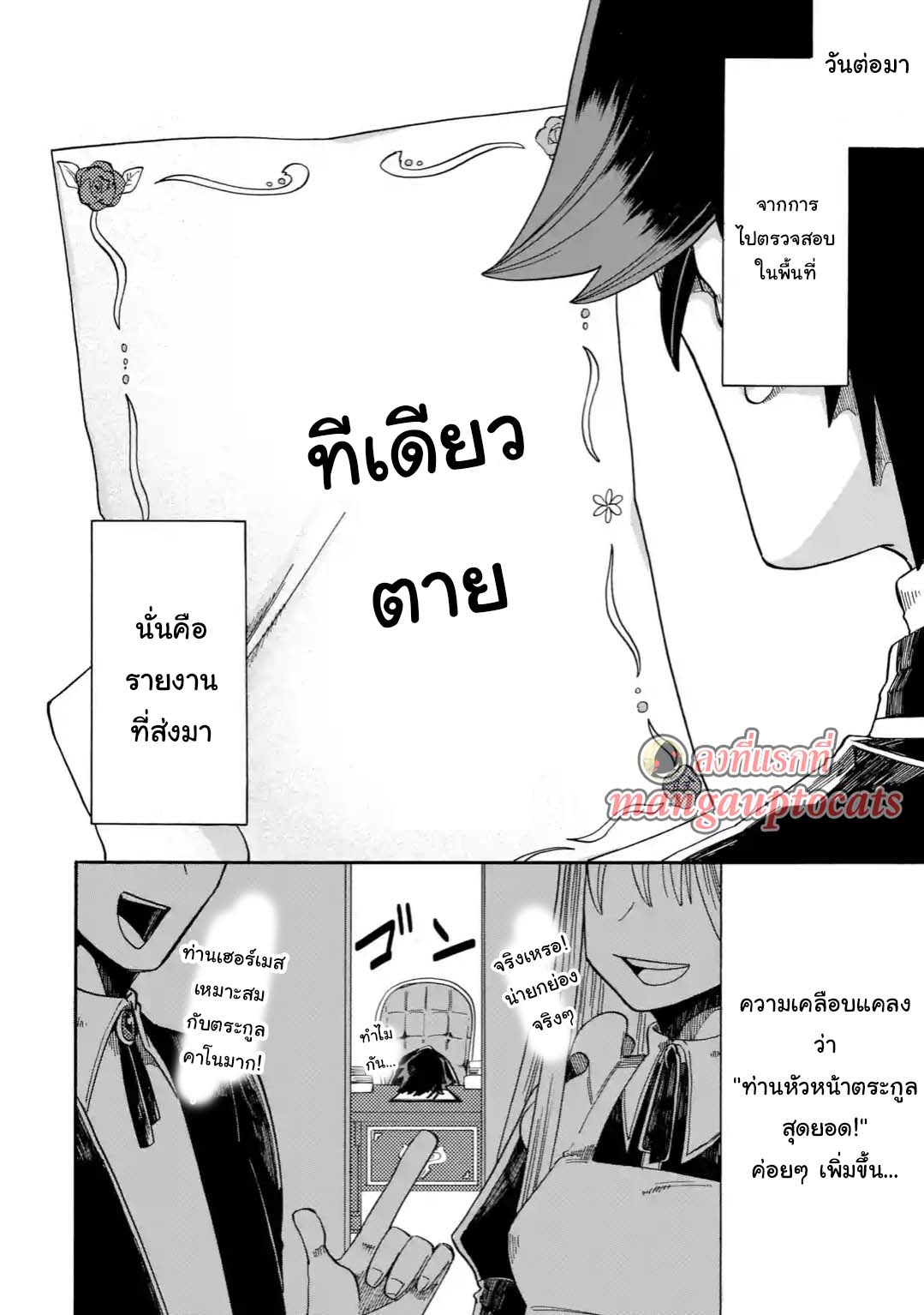 Ore wa Mada 6 2 13