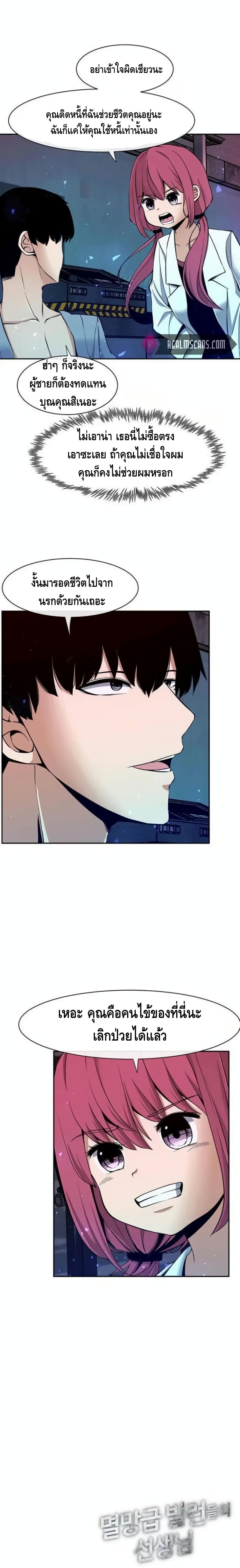 The Teacher of Perishable Villains 4 (21)