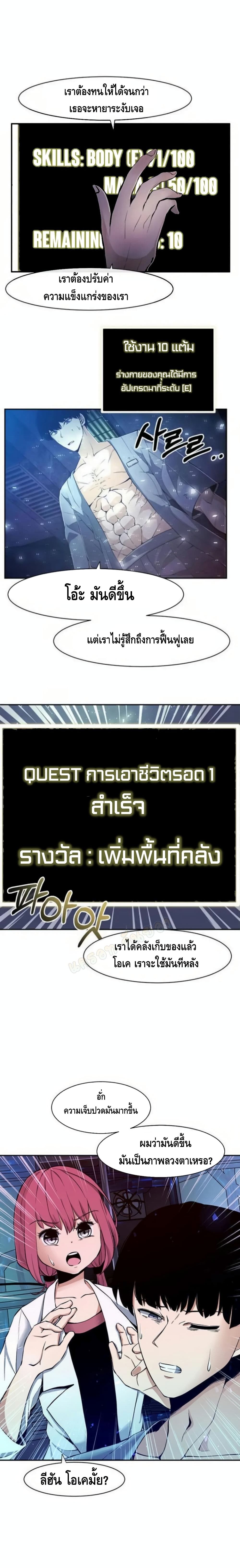 The Teacher of Perishable Villains 4 (9)