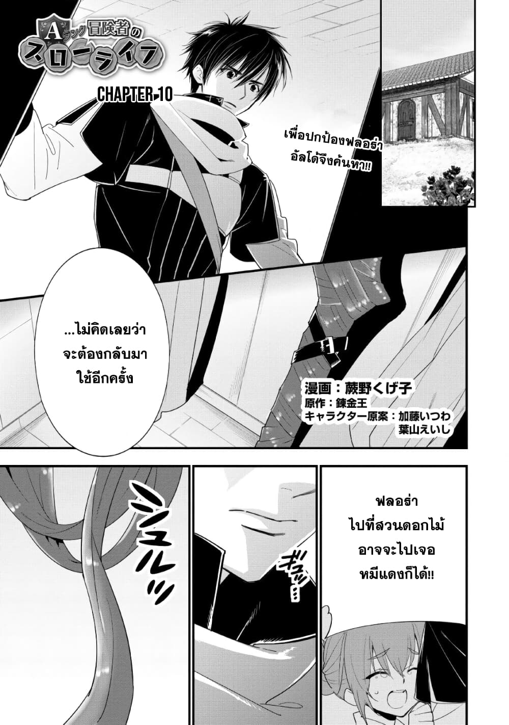 A Rank Boukensha No Slow Life 10 (1)