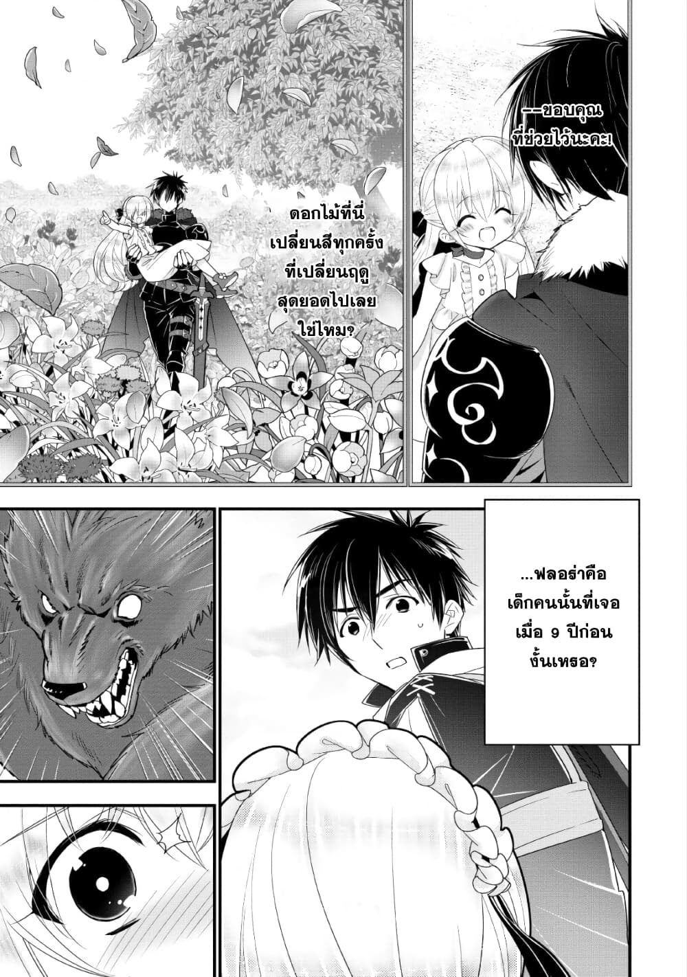 A Rank Boukensha No Slow Life 10 (14)