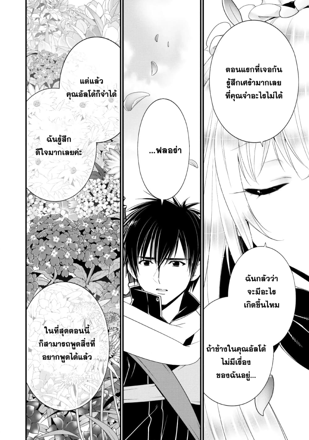 A Rank Boukensha No Slow Life 10 (26)