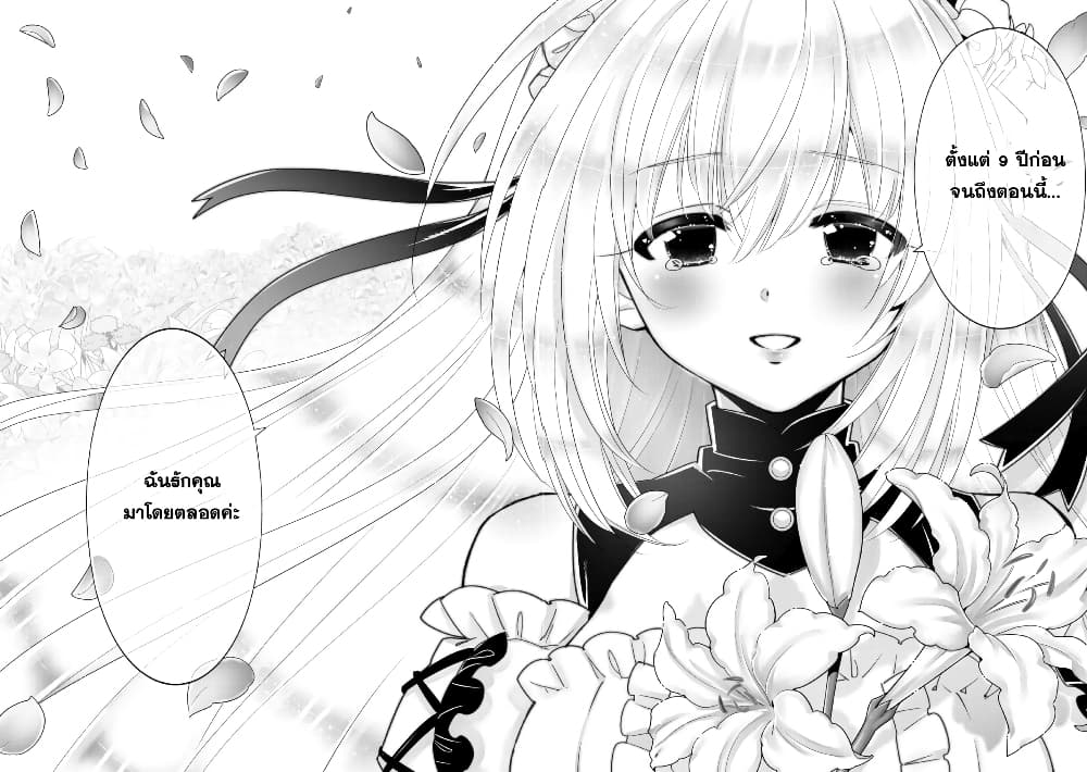 A Rank Boukensha No Slow Life 10 (28)