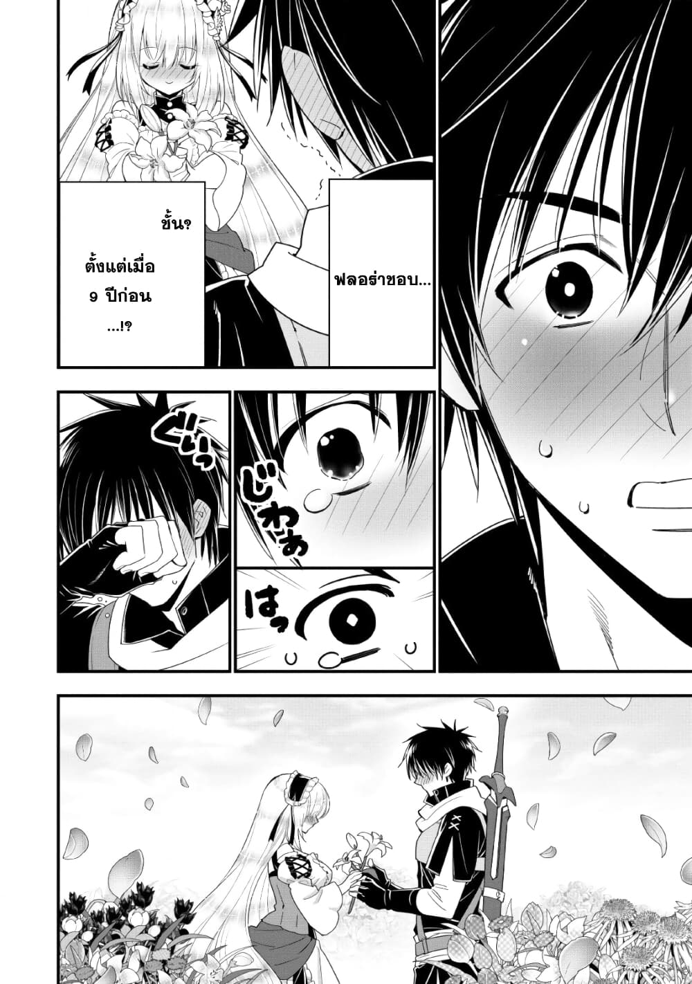 A Rank Boukensha No Slow Life 10 (29)